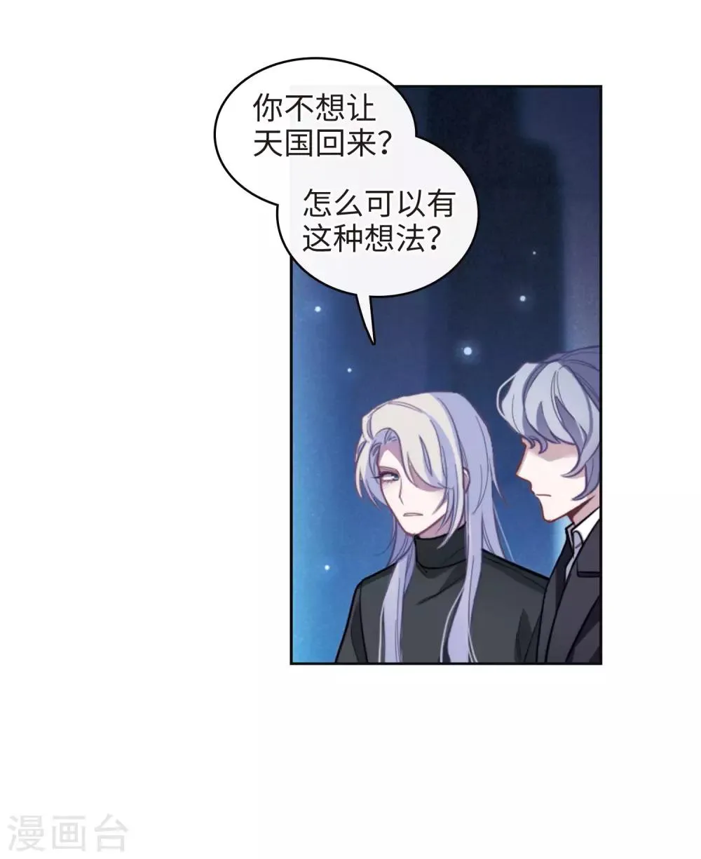 第111话 猜忌2 第11页