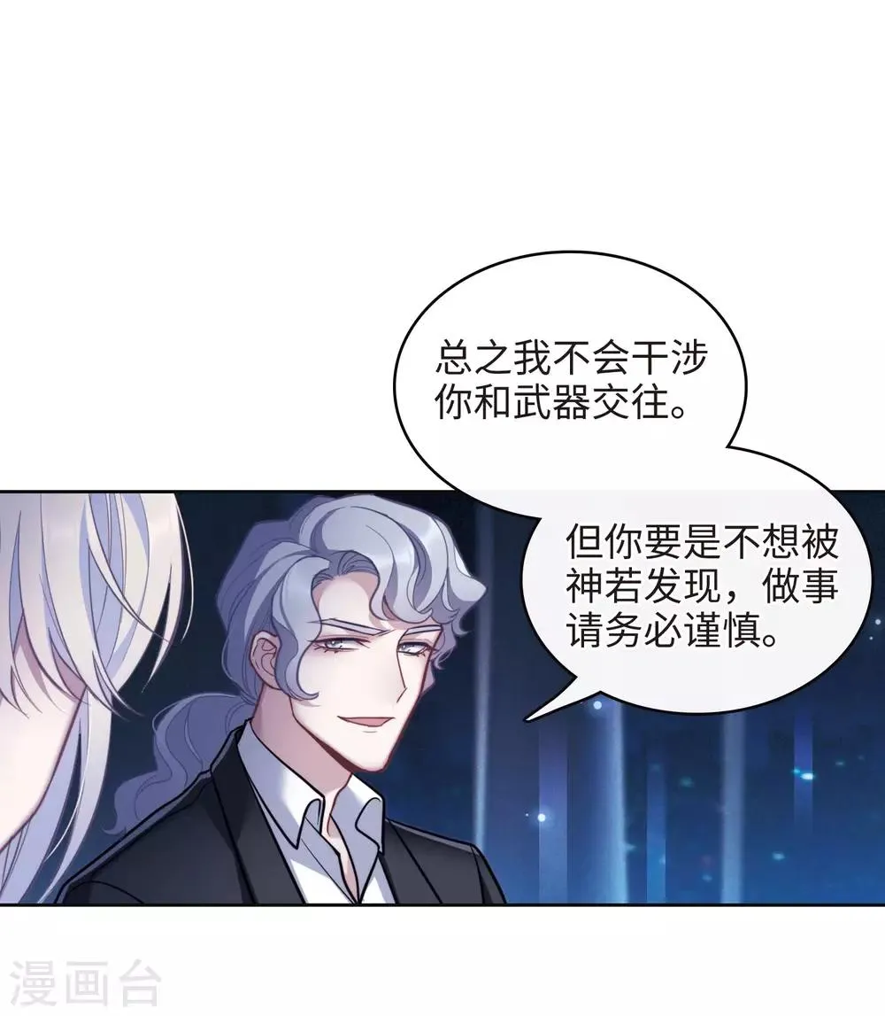 第111话 猜忌2 第17页