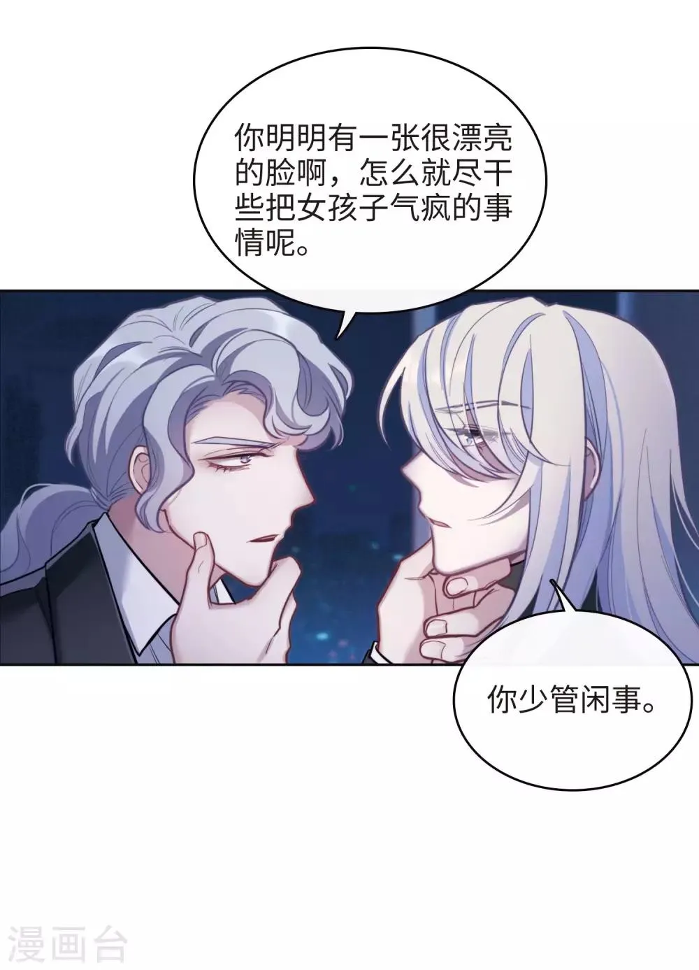 第111话 猜忌2 第21页