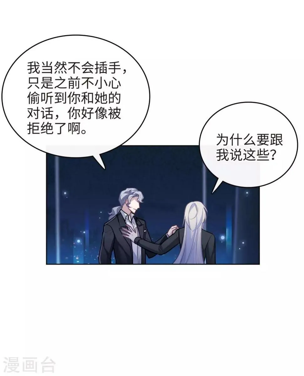 第111话 猜忌2 第22页