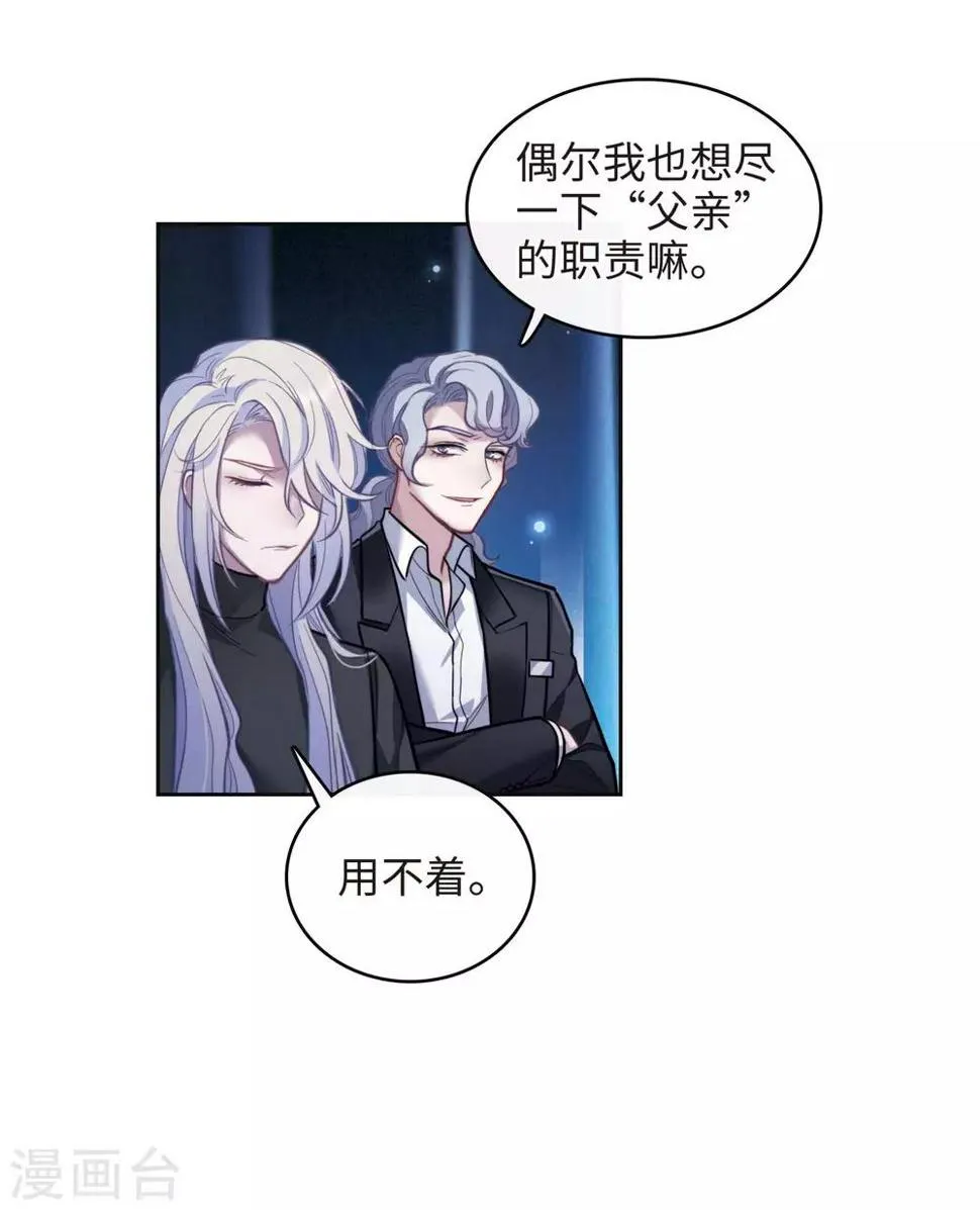 第111话 猜忌2 第23页