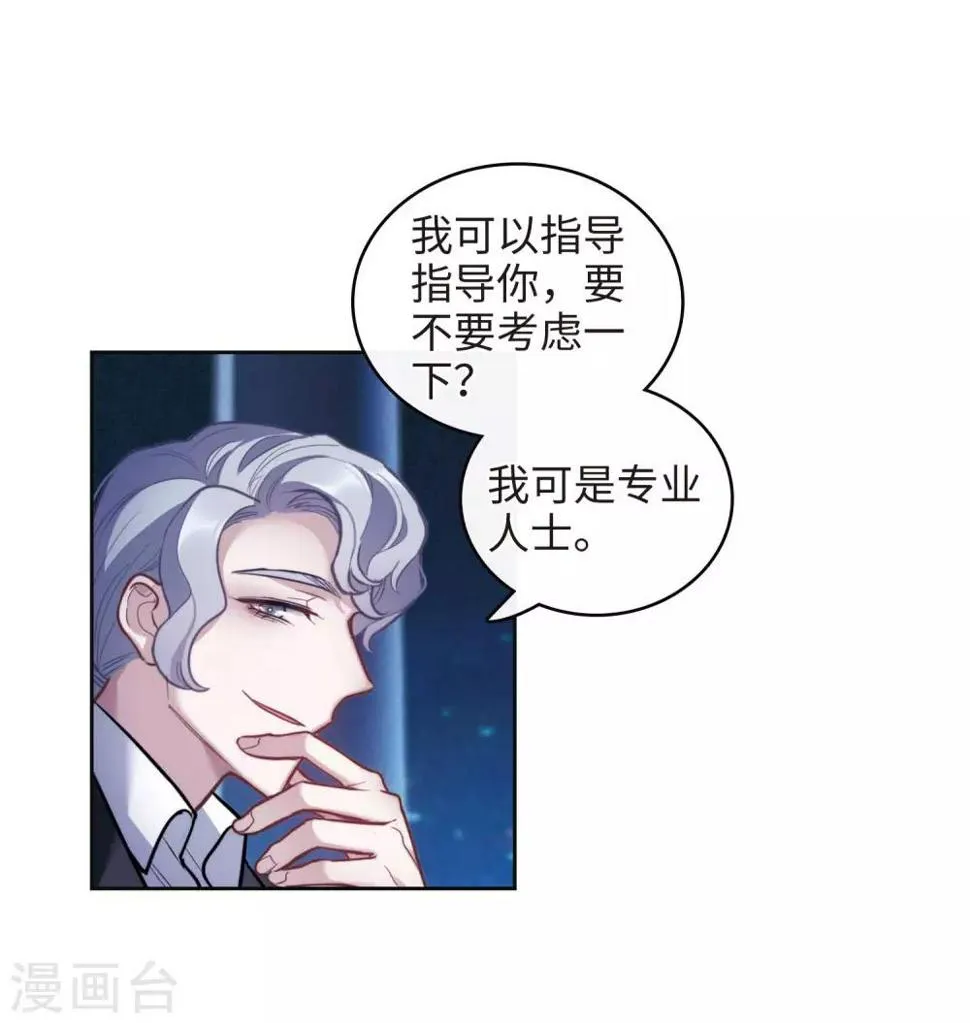第111话 猜忌2 第25页