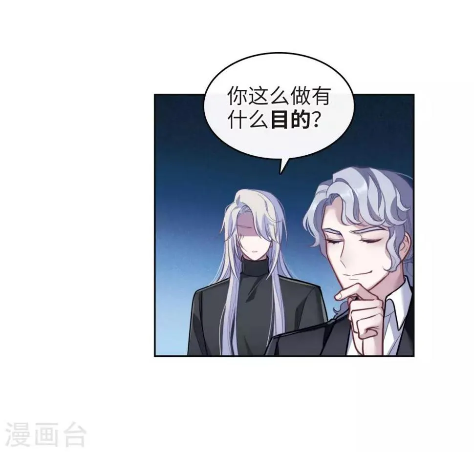 第111话 猜忌2 第26页