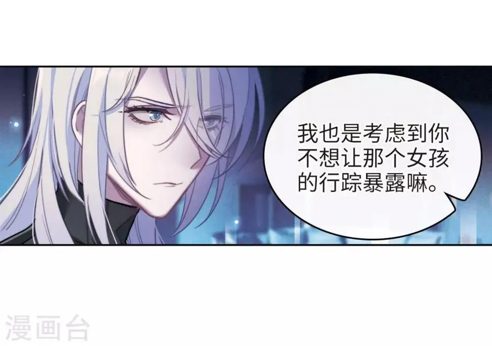 第111话 猜忌2 第31页