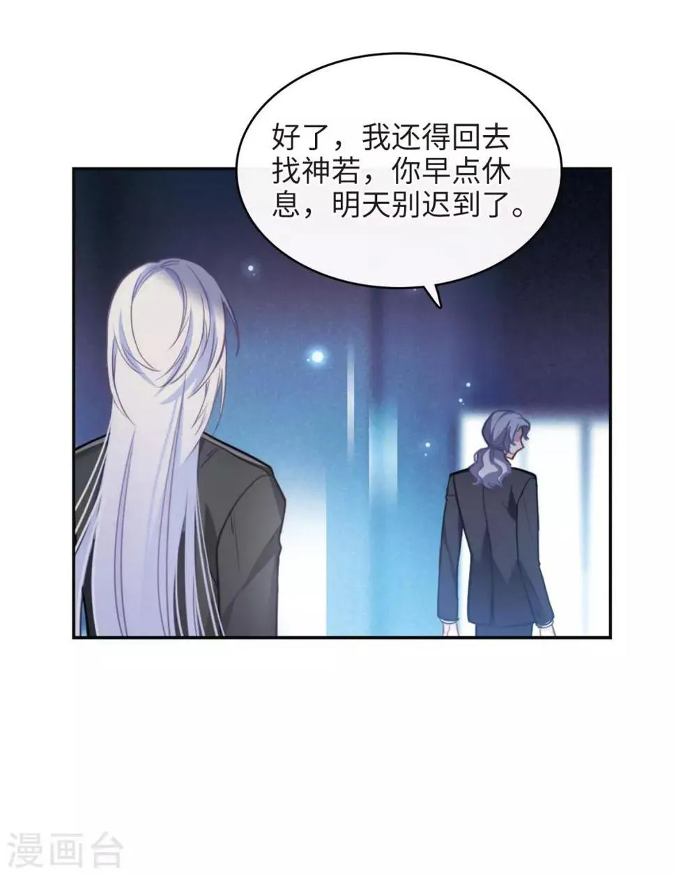 第111话 猜忌2 第32页
