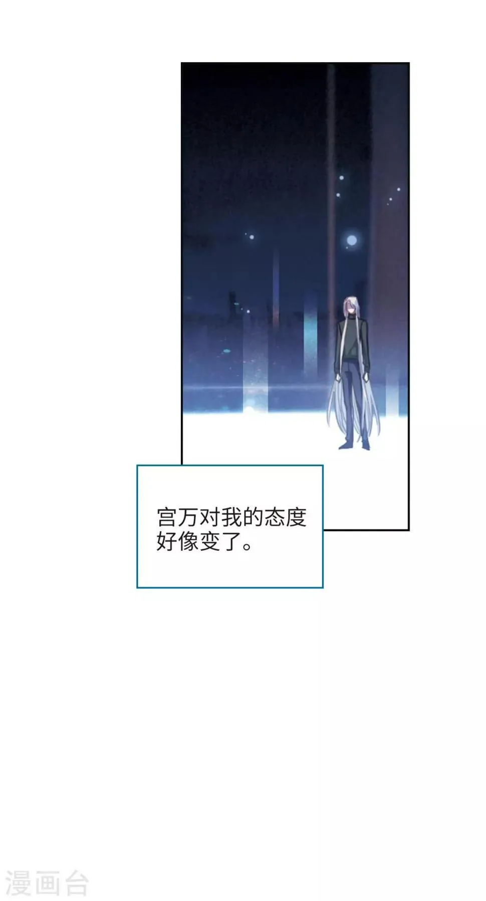 第111话 猜忌2 第33页