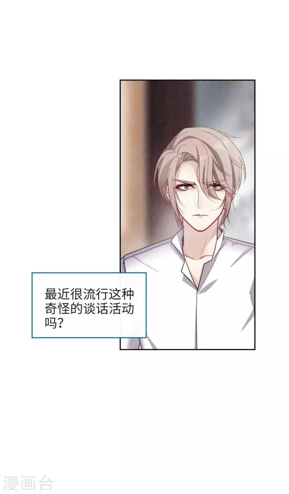 第111话 猜忌2 第40页