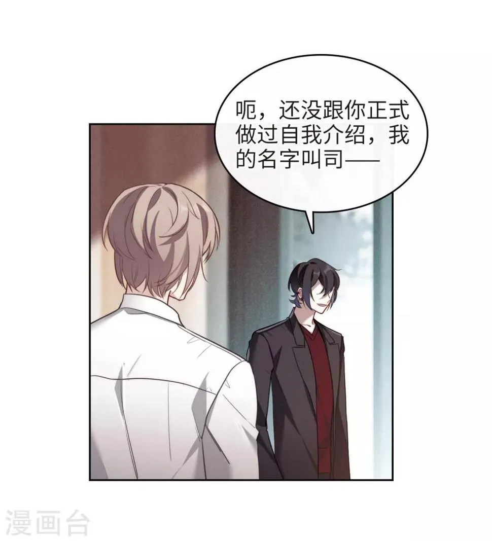 第112话 猜忌3 第3页