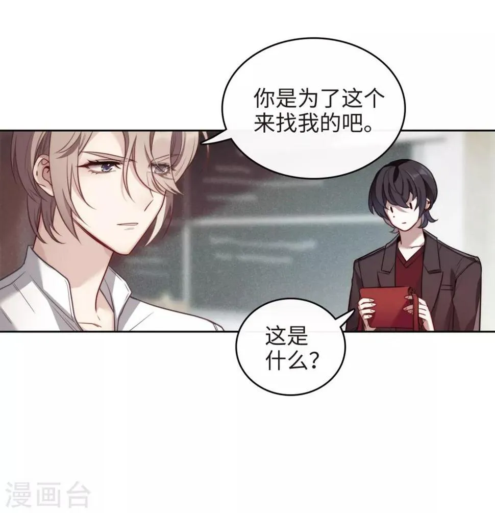 第112话 猜忌3 第5页