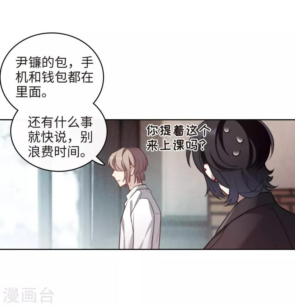 第112话 猜忌3 第6页