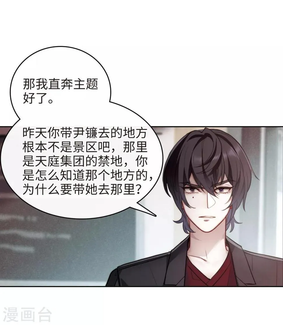 第112话 猜忌3 第7页