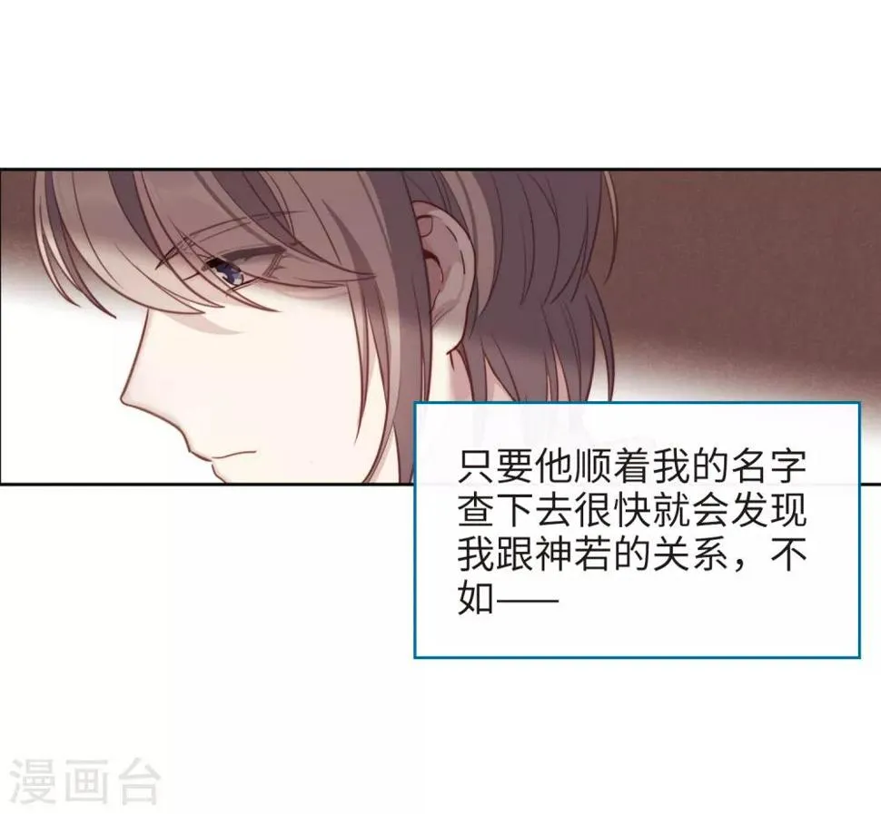 第112话 猜忌3 第8页