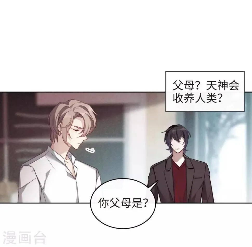 第112话 猜忌3 第10页