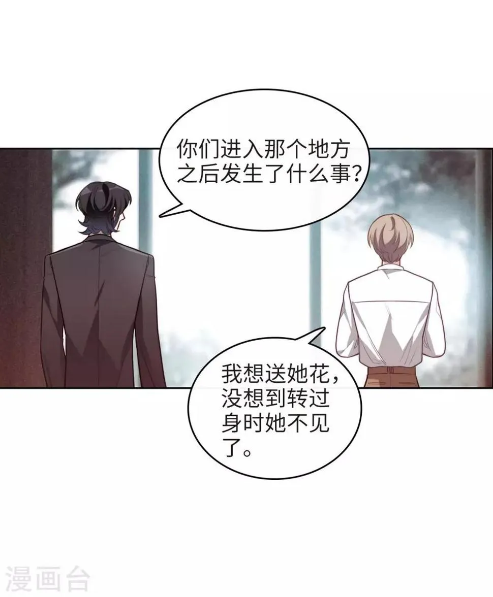 第112话 猜忌3 第16页