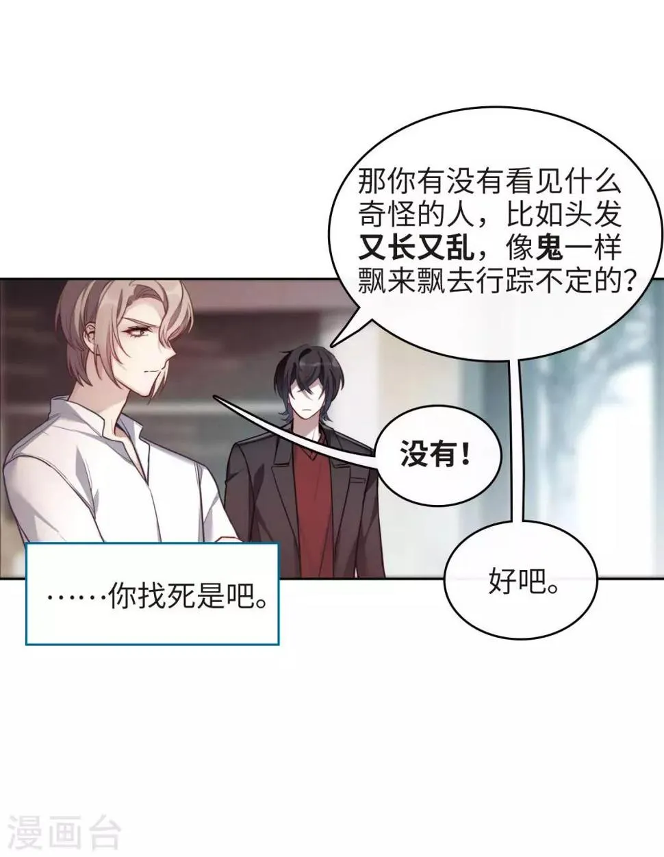 第112话 猜忌3 第19页