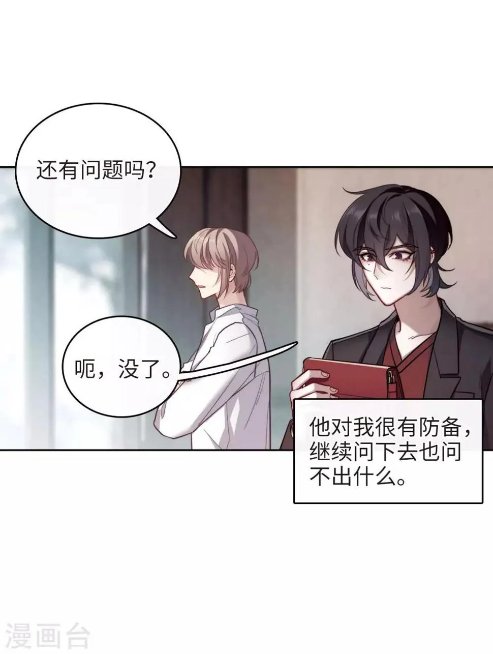 第112话 猜忌3 第20页