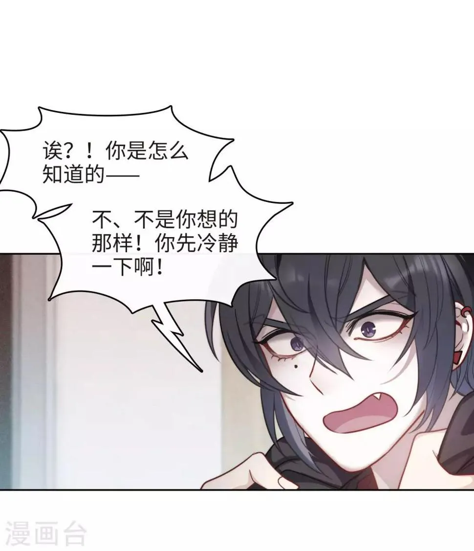 第112话 猜忌3 第30页