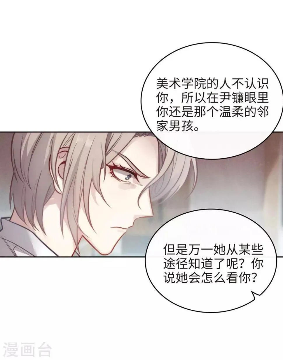 第112话 猜忌3 第40页