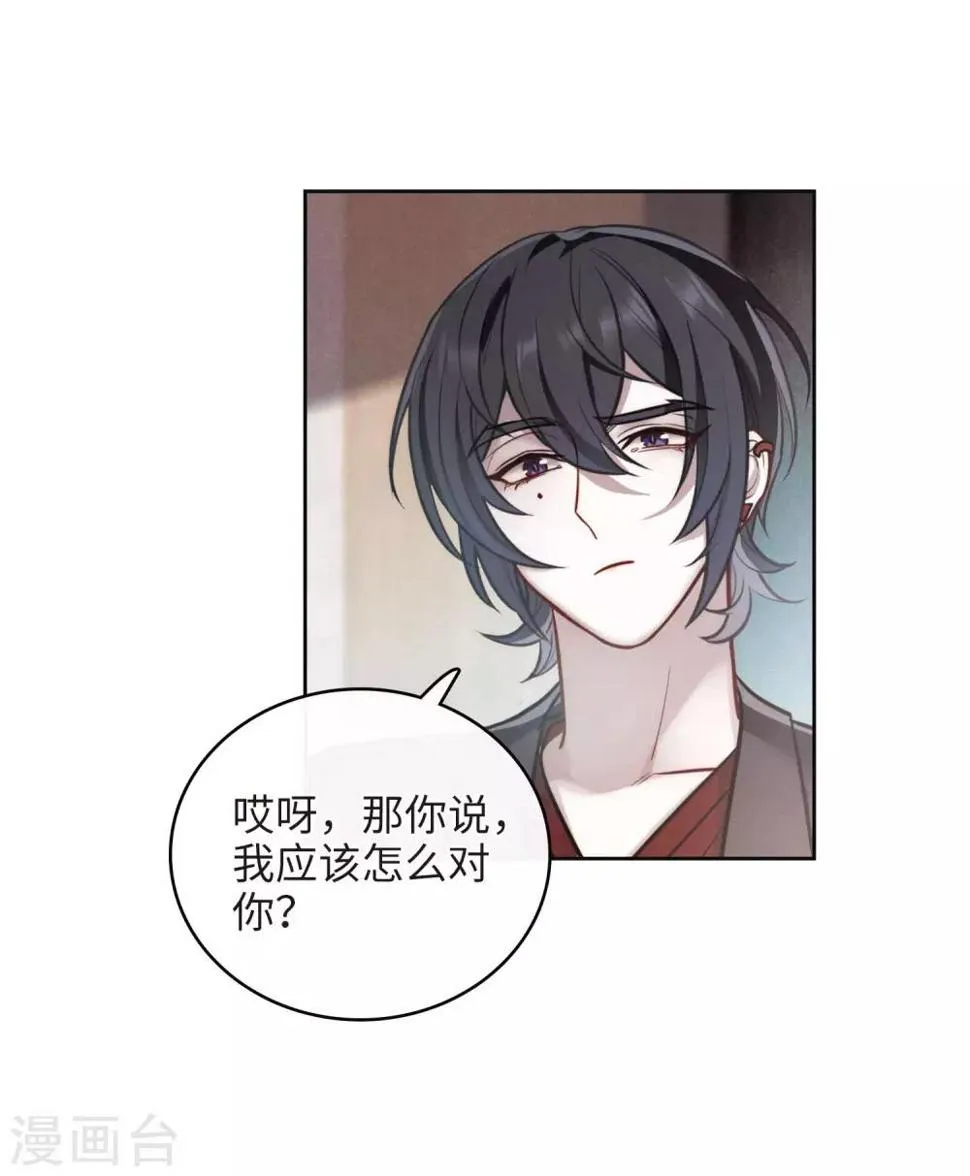 第112话 猜忌3 第42页