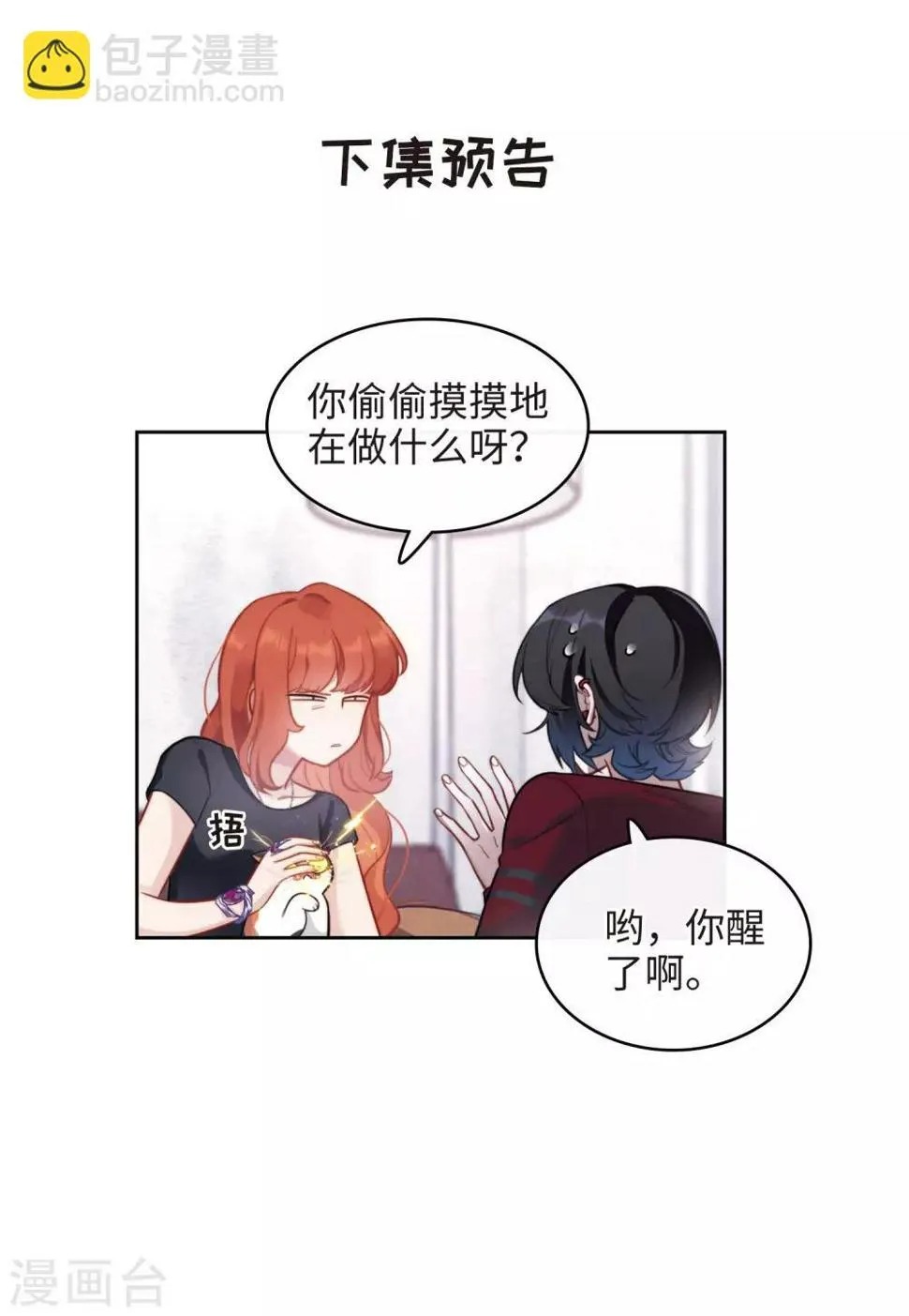 第112话 猜忌3 第52页