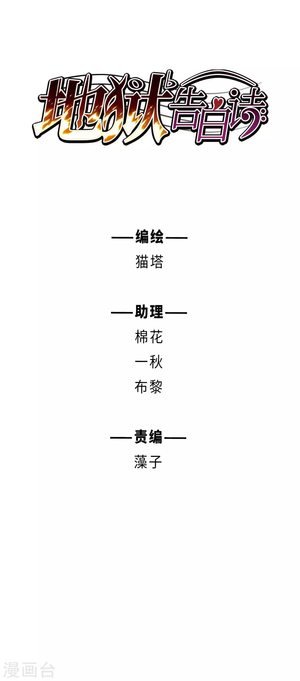 第113话 破茧1 第1页