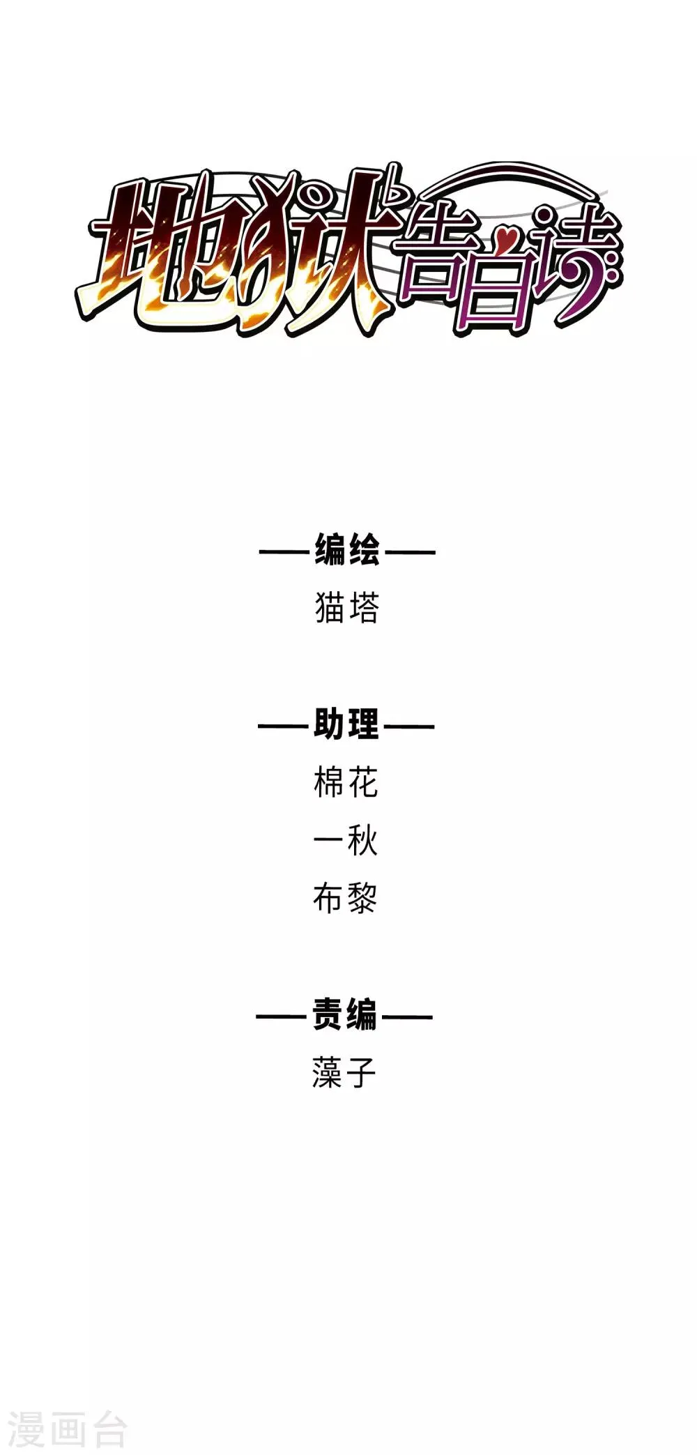 第114话 破茧2 第1页