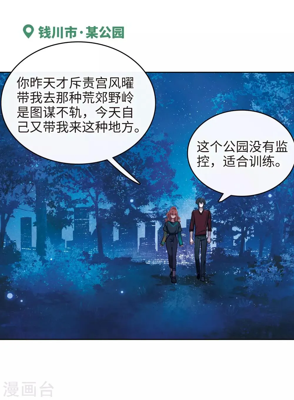 第114话 破茧2 第3页
