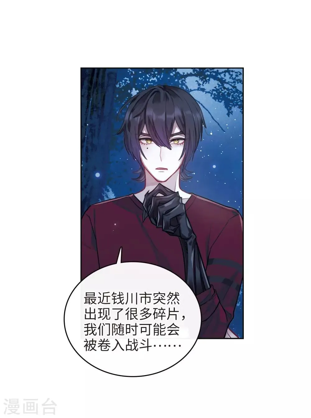 第114话 破茧2 第6页