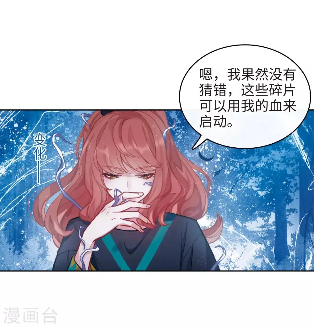 第114话 破茧2 第14页