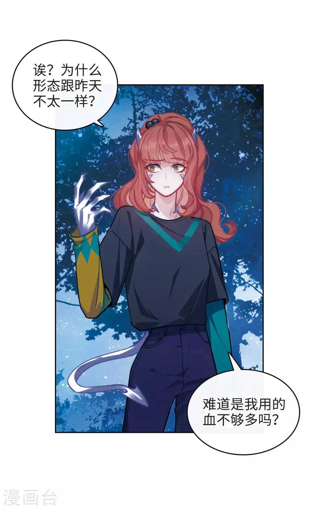 第114话 破茧2 第15页