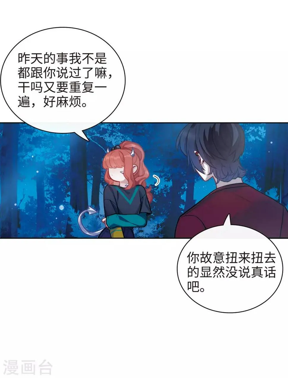 第114话 破茧2 第23页