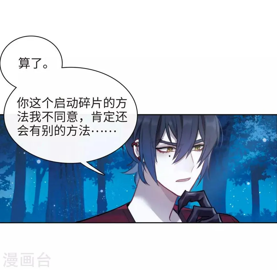 第114话 破茧2 第24页