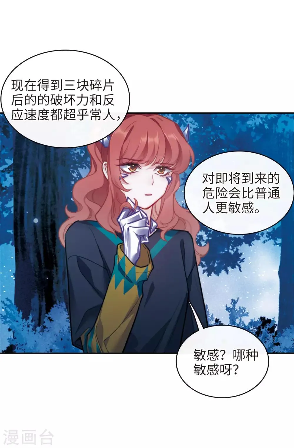 第115话 伤痕1 第10页