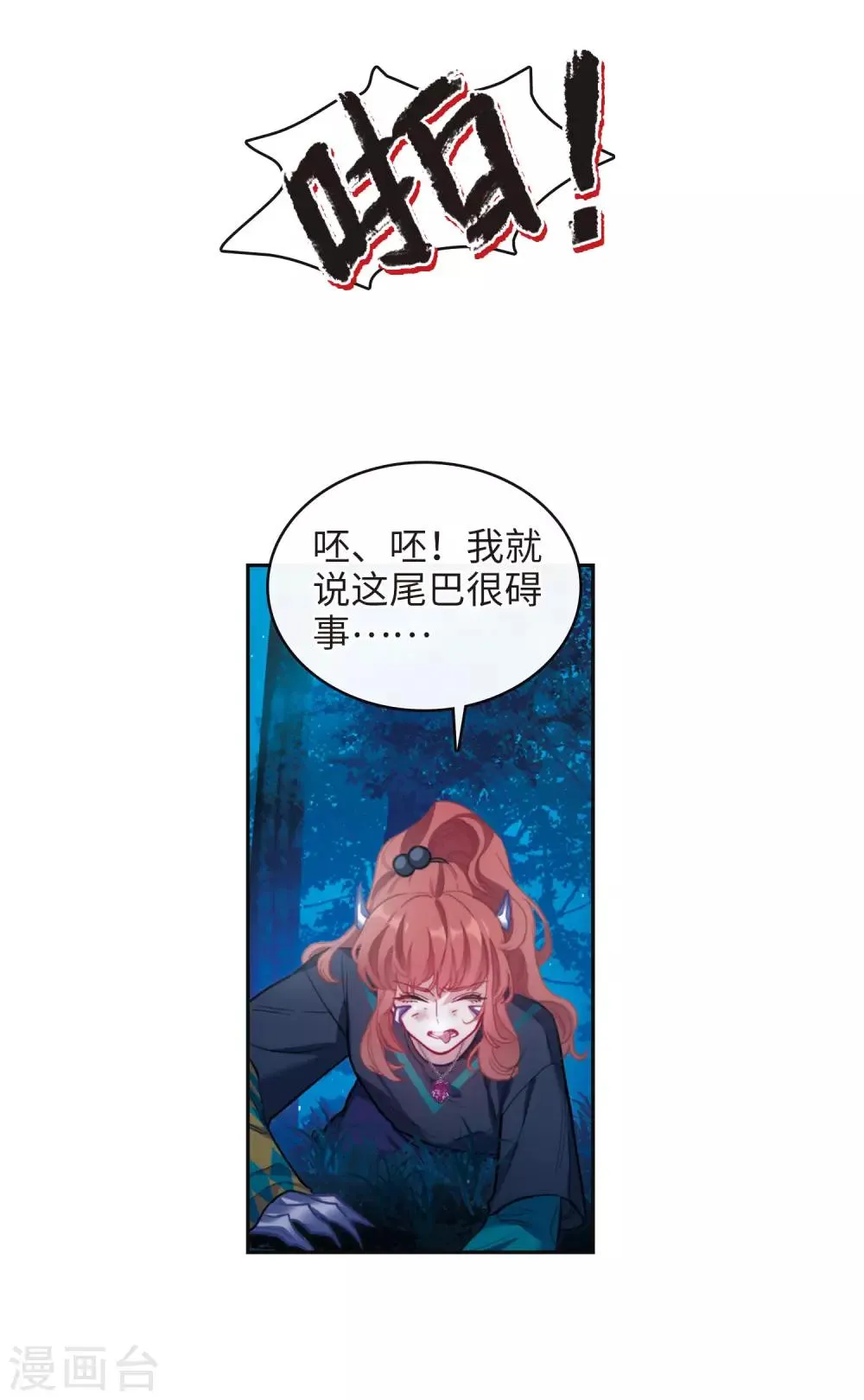 第116话 伤痕2 第8页