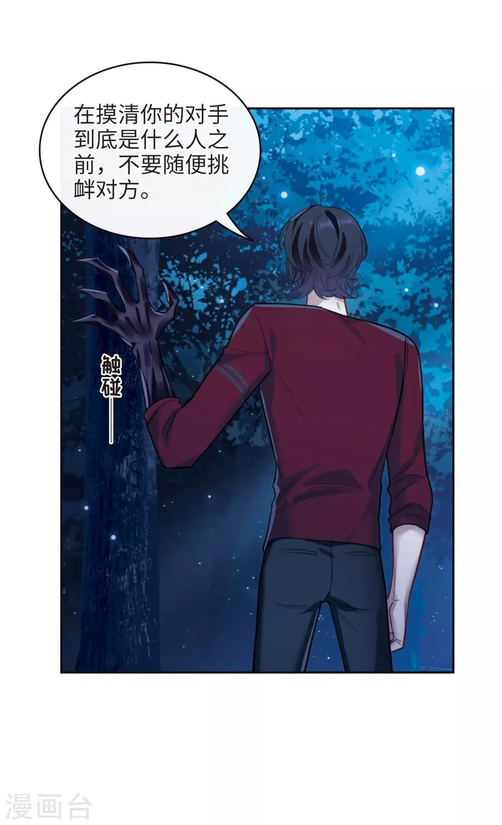 第116话 伤痕2 第25页