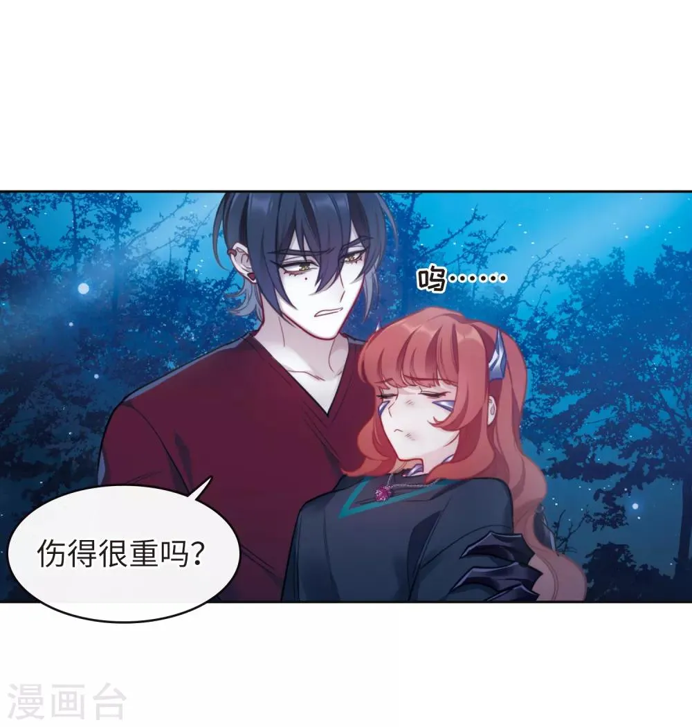 第117话 伤痕3 第20页