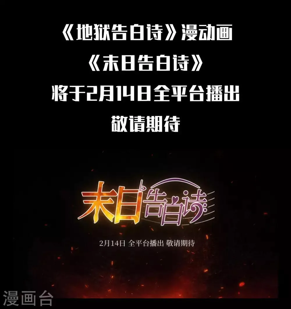漫动画上线预告 第2页