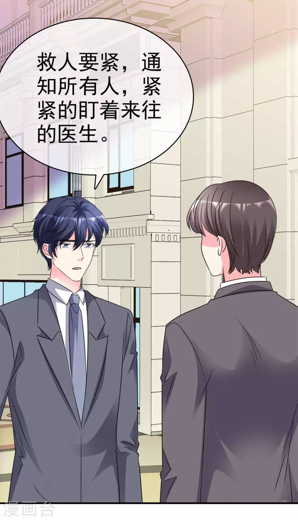 第107话 救护车 第10页