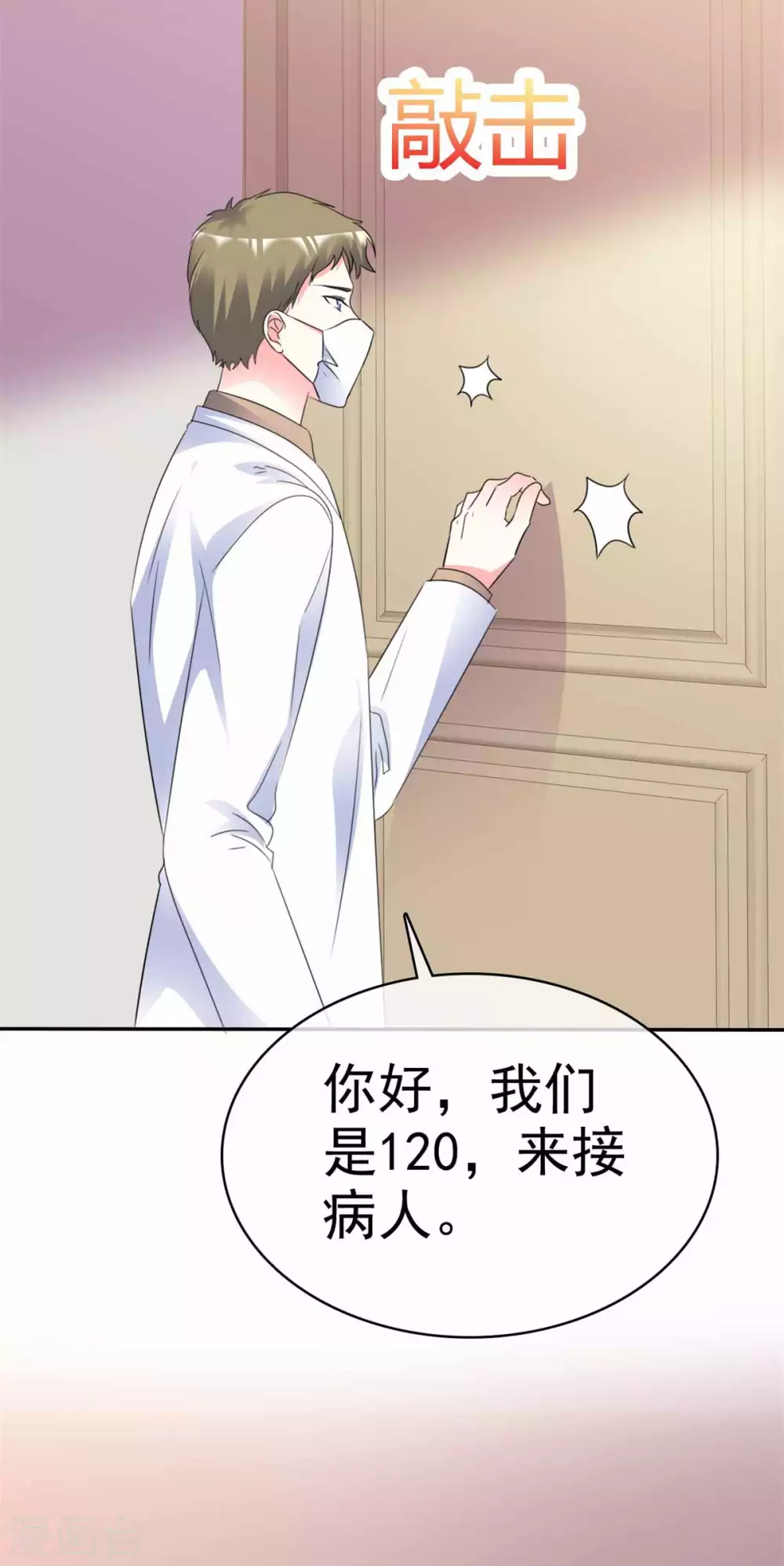 第107话 救护车 第14页