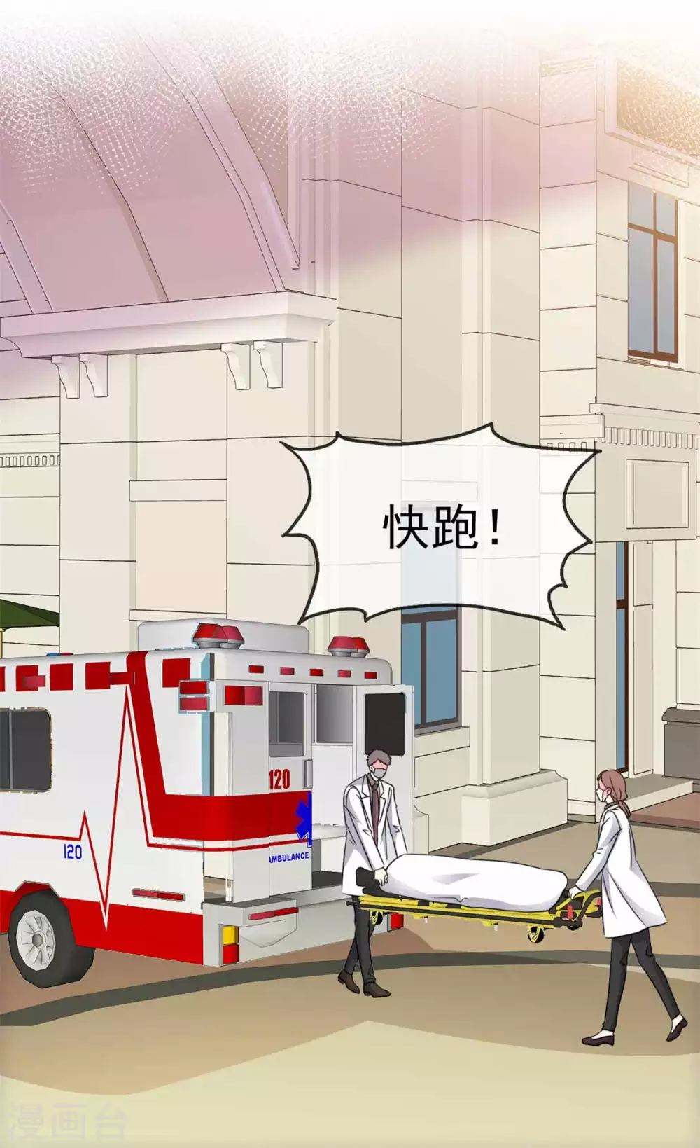 第107话 救护车 第25页