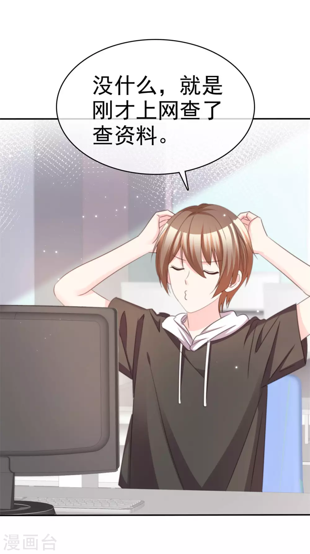 第98话 真好听 第17页