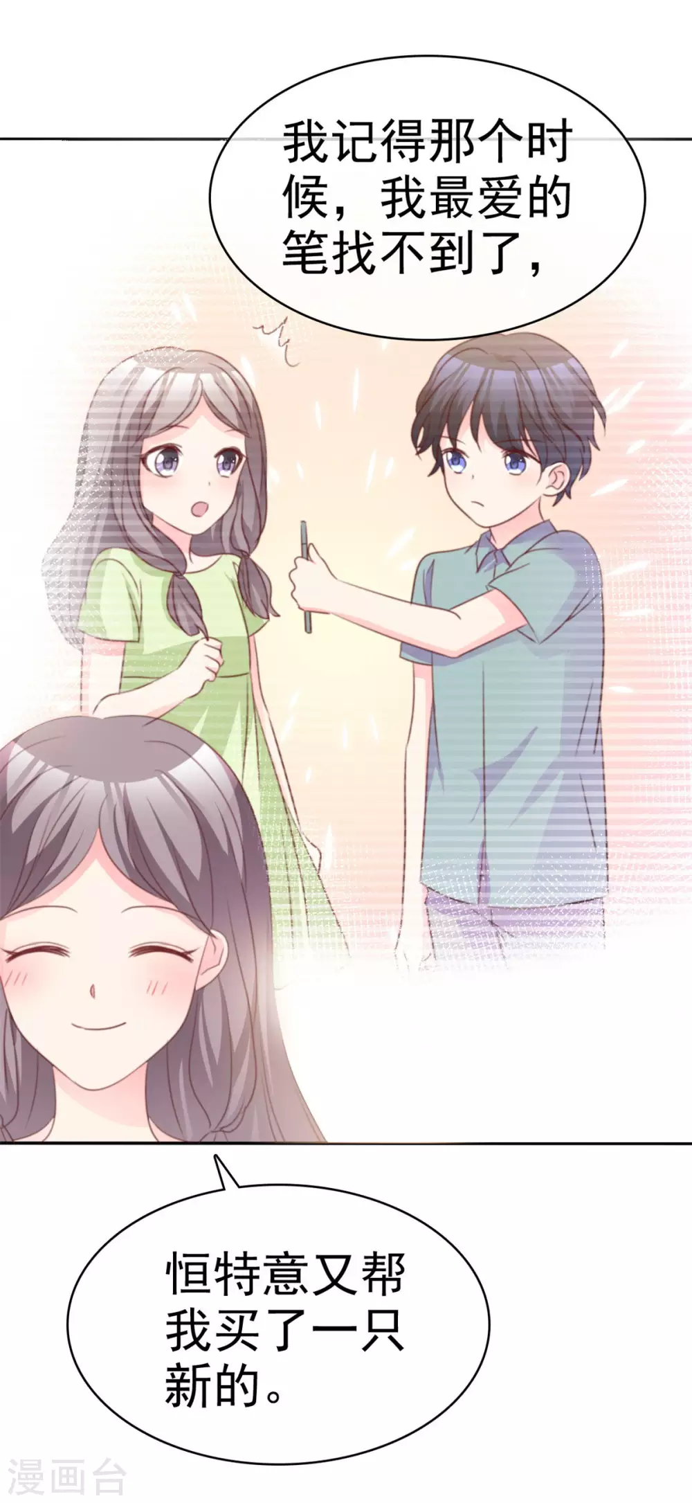 第89话 后悔 第2页