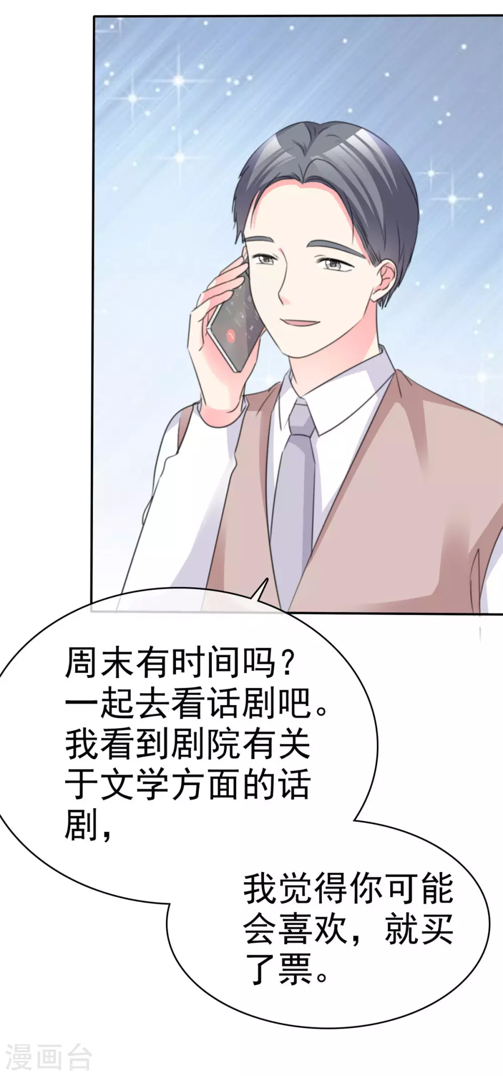 第89话 后悔 第8页
