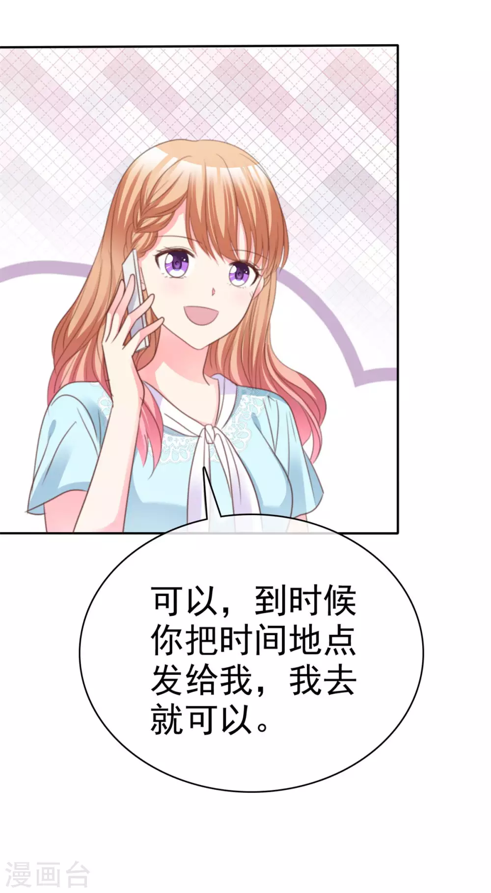 第89话 后悔 第9页