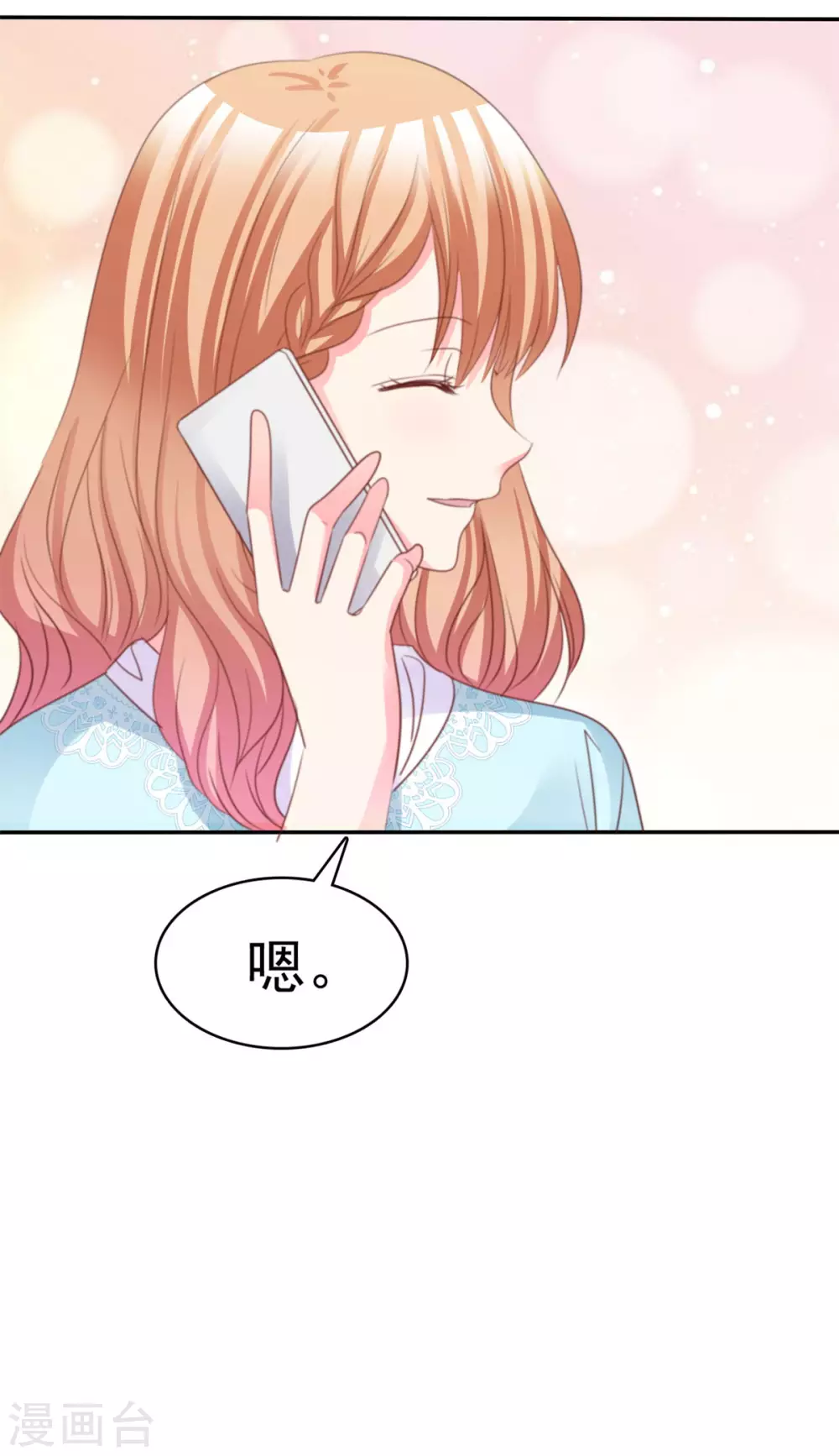 第89话 后悔 第11页