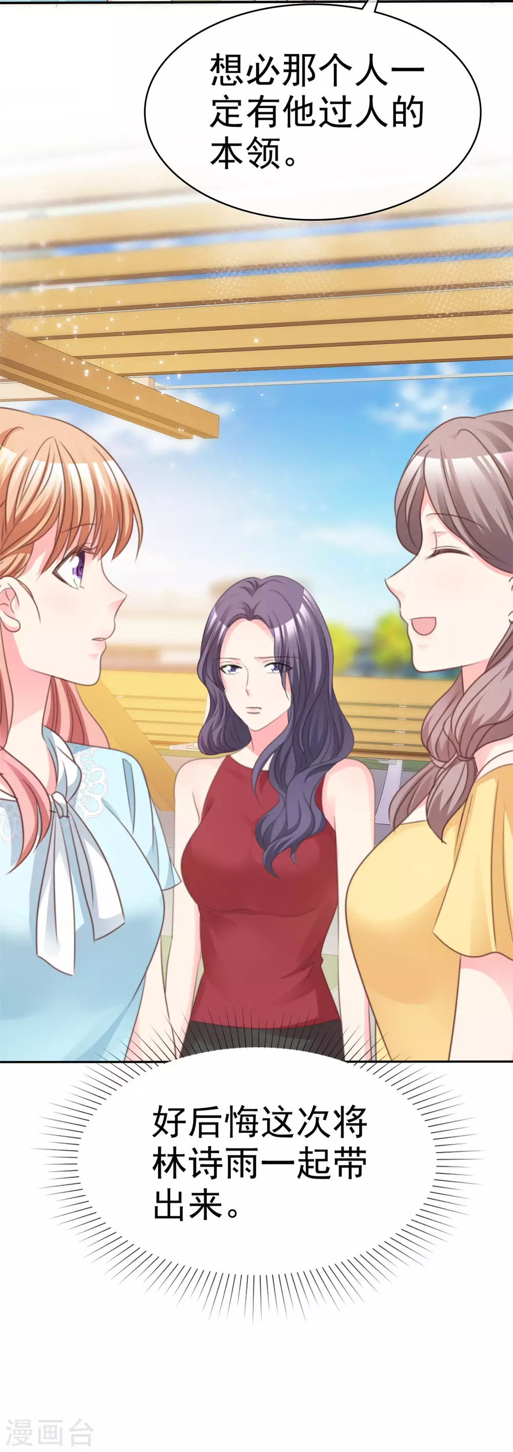 第89话 后悔 第20页