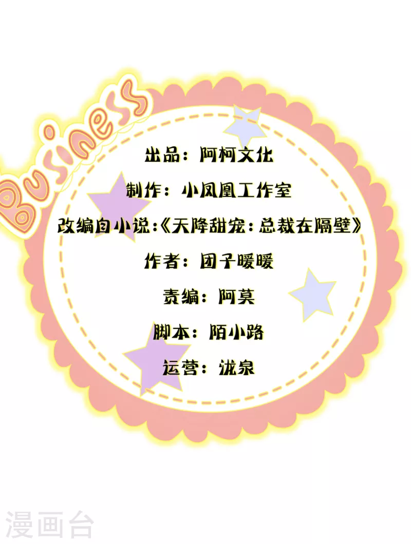 第5话 终究是错付了 第2页