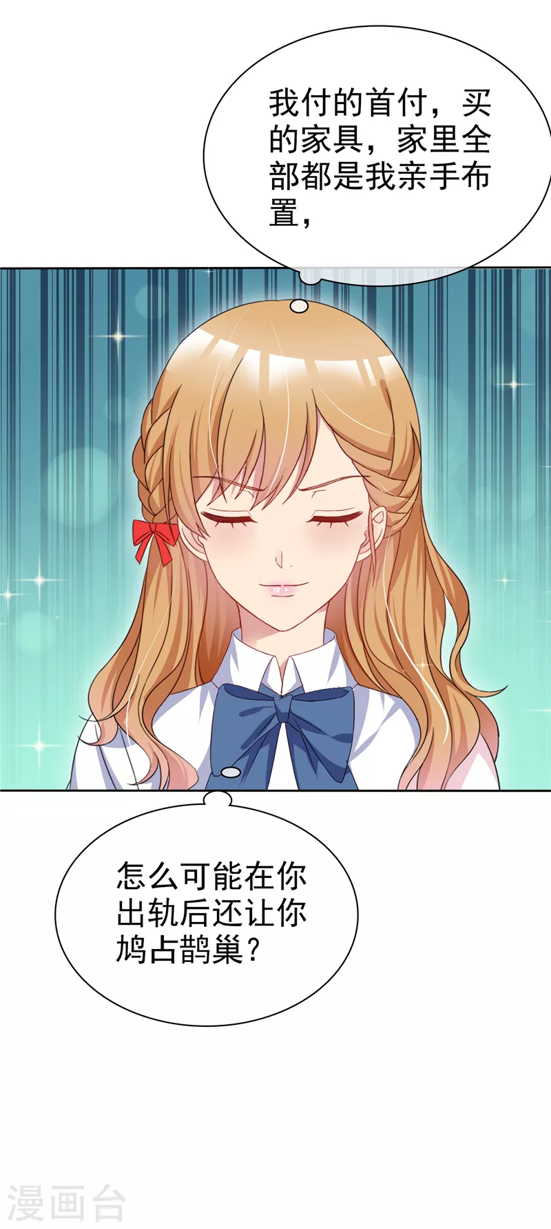 第5话 终究是错付了 第11页