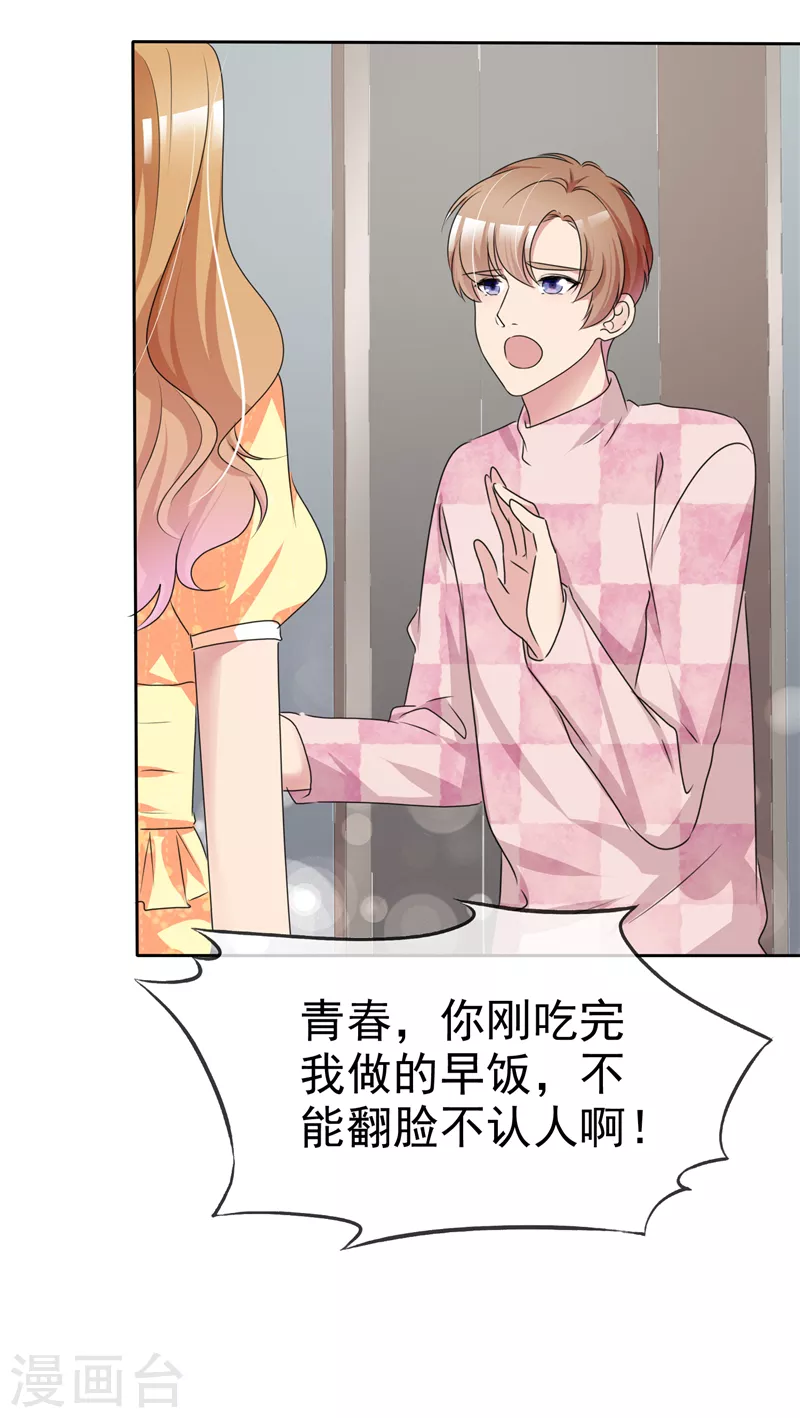 第7话 一百块都不给他？ 第27页