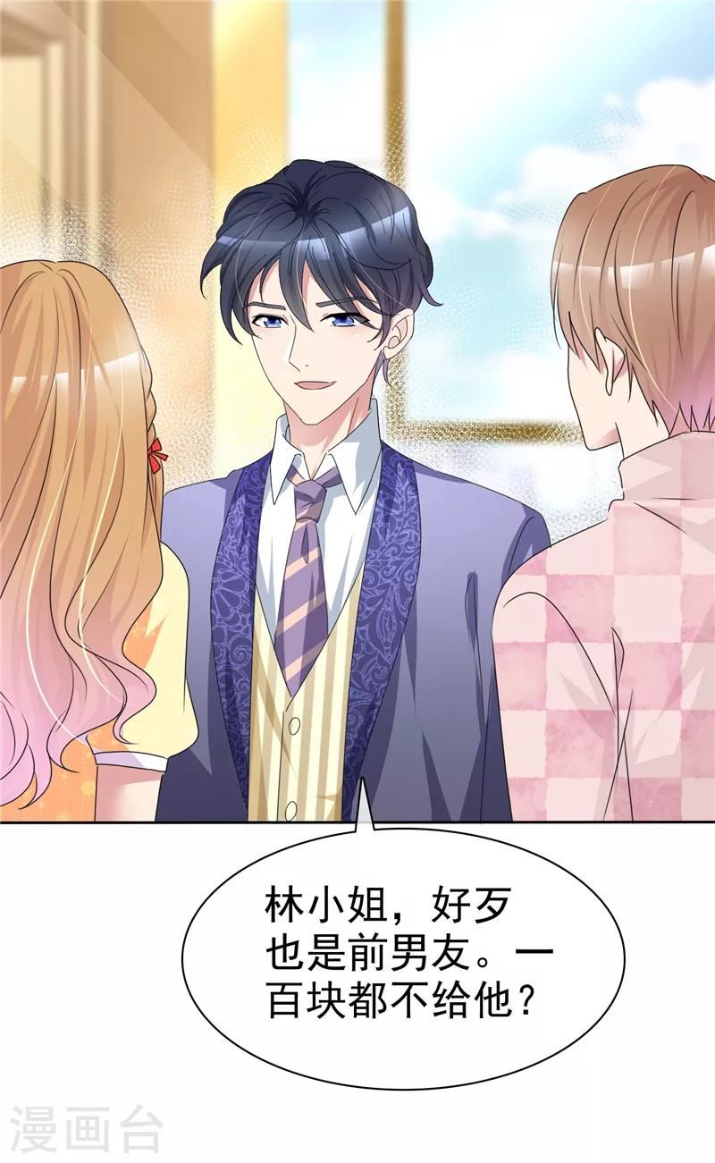第7话 一百块都不给他？ 第32页
